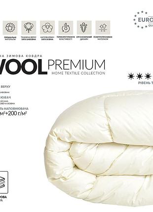 Ковдра вовняна двошарова 200х220см wool premium тм ідея