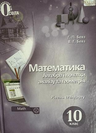 Математика 10 клас
