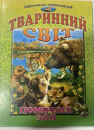 Книжка, животный мир| |