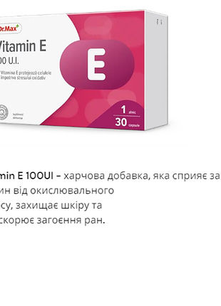 Вітамін е 100iu, 30 капсул