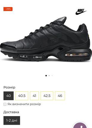Кроссовки оригинальные кожаные мужские nike air max plus tn 'triple black' art.aj2029-001 made in indonesia