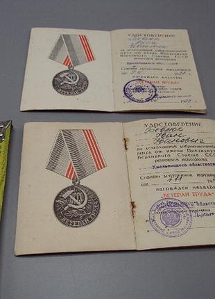 Документ 1977 и 1978 год удостоверение награждение медаль ветеран труда лот 2 шт №18549