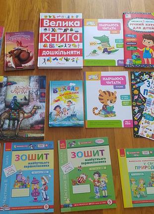 Нові книжки для розвитку дитини, підготовка школяра, казки на вік 5-6 р