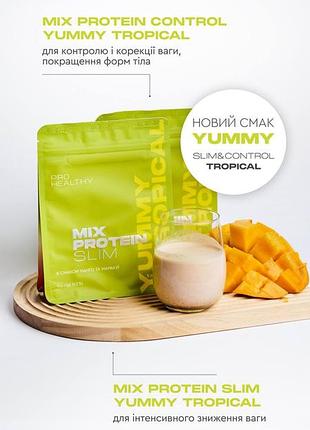 Низькокалорійний поживний коктейль 
mix protein slim yummy tropical