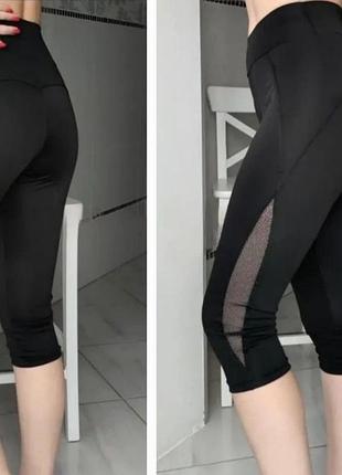 Легінси велосипедки жіночі з сіточкою