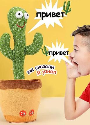 Танцующий кактус петучий 120 песен с подсветкой dancing cactus tiktok игрушка повторяшка кактус
