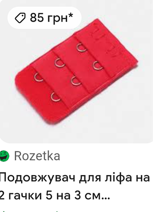 Удлинитель для бюстгальтера