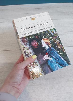 Книга сестер бронте