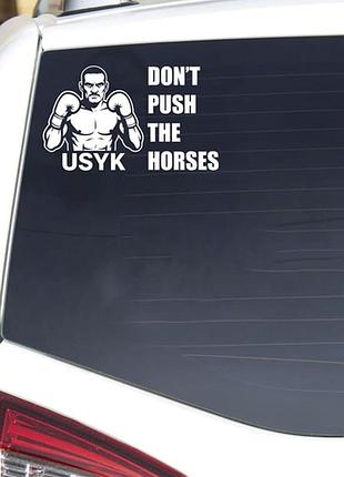 Наклейка на авто don`t push the horses донт пуш зе хорсес фраза вусика 30х20 см білий