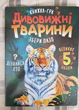 Книга-гра+подарунок