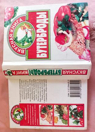 Книга "бутерброди"рецепти