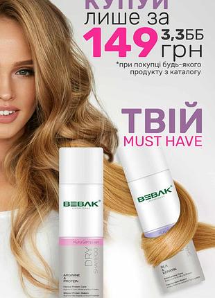 Сухий шампунь для волосся bebak