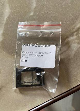 Держатель sim-карты nokia 5 (ta-1053/ta-1044) black (dual sim) (комплект 2шт)