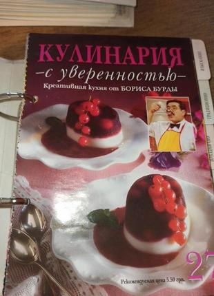 Збірник рецептів від бориса бурди3 фото