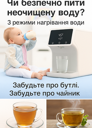 Настільний фільтр зворотного осмосу з підігрівом та сенсорним керуванням — купити 2025