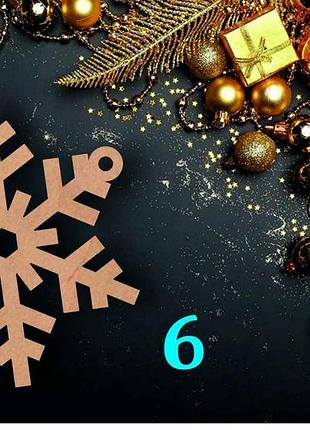 Сніжинка з фанери №6, заготовка для творчості, новорічна прикраса на ялинку