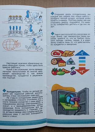 «сделай сам»  а. бойко 3