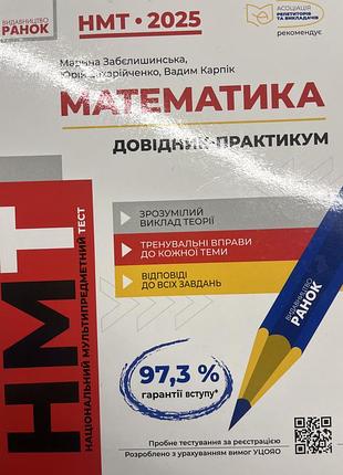 Зошит для підготовки до нмт з математики (2025/2026)
