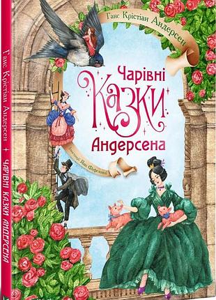 Волшебные сказки андерсена (на украинском языке)