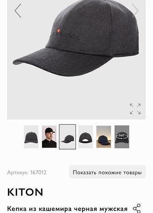 Нова кепка чоловіча kiton чорний колір кашемір