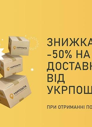 Промокоди на доставку укр пошти