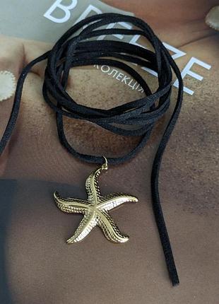 Чорний замшевий чокер на шию з підвіскою морська зірка шнурок на шию в стилі бохо намисто кулон підвіска