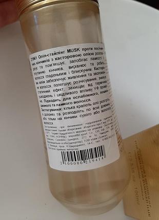 Олія-стайлінг  musk 3