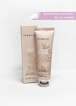 Зволожуючий крем для рук олія ши і мигдаль shea & almond hand cream farmasi фармасі 1002343