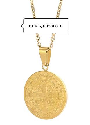 Сталь, позолота кольє кулон монета підвіска хрест хрестик цепочка ланцюжок на шию позолочене