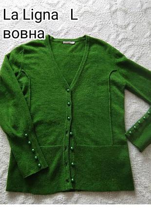 Кардиган вовна la ligna