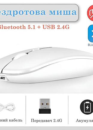 Беспроводная мышь аккумуляторная 2в1 (bluetooth 5.1 + usb 2.4g) тихая, ультратонкая dual mode slim portable mouse white