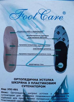 Ортопедические стельки 41 4