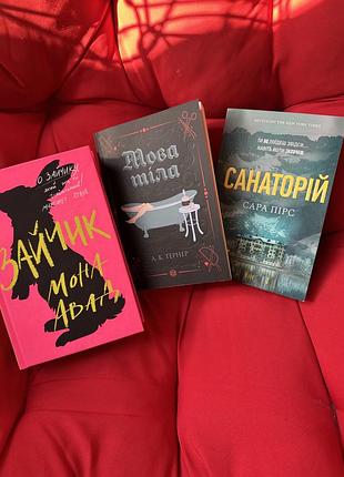 Комплект книг зайчик мова тіла санаторій
