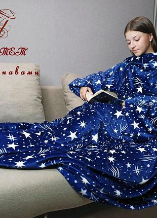 Плед из флиса  с рукавами космос
