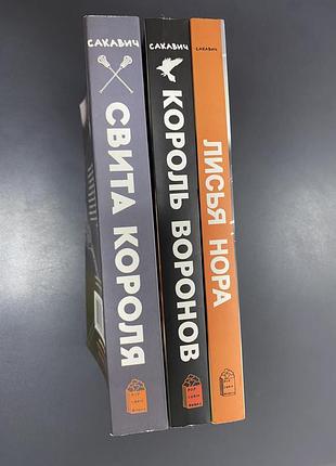 Лисья нора, король воронов, свита аороля