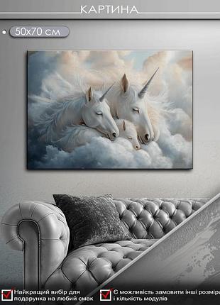 Картина на холсте маko "семейство единорогов" 50x70 см mk10552_5070