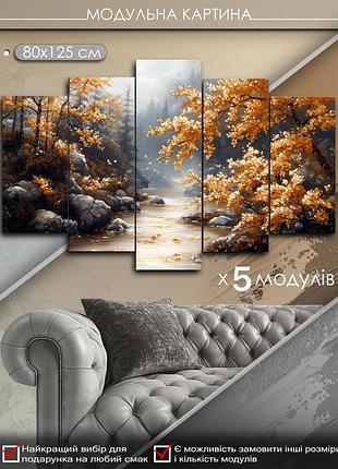 Модульна картина mako "осінній пейзаж" 80x125 см mk50605