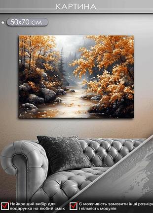 Картина на холсті маko "осінній пейзаж" 50x70 см mk10605_5070