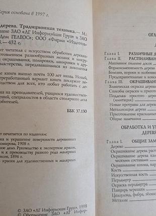 Обработка дерева. традиционные техники. 2