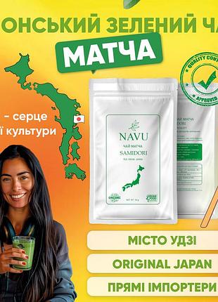 Зелений чай матча японський маття navu samidori органічний порошковий для американо еспресо 30 г