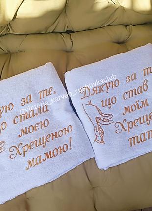 Рушник 70×140 банний золото хрещеним