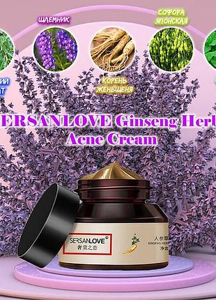Травяной крем sersanlove ginseng herbal acne cream от акне и прыщей с женьшенем 30 г