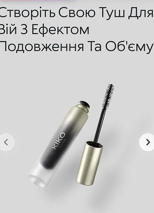 Туш kiko оригінал