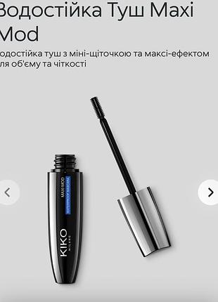 Туш водостійка kiko