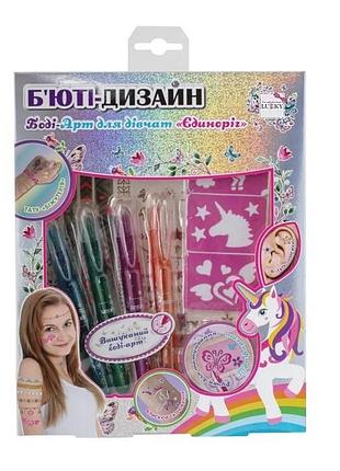 Дитячий набір боді-арту "єдиноріг" t20729 трафарети з малюнками