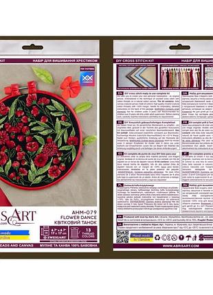 Набір для вишивання хрестиком "квітковий танок" ahm-079, 17х17 см