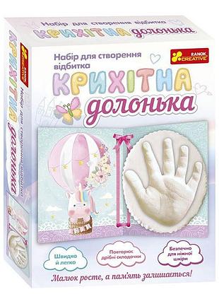 Набор для создания отпечатка крошечная ладошка "единорог" 15147012