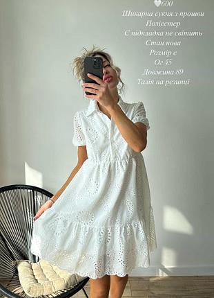 Красива сукня з прошви