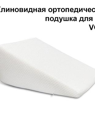 Подушка клиновидная ортопедическая для сна vg29 клин подушка при рефлюксе