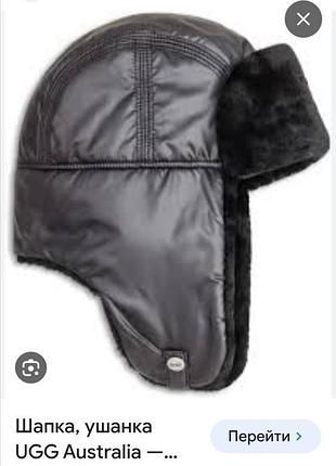 Вушанка, шапка хомуты ugg оригінал